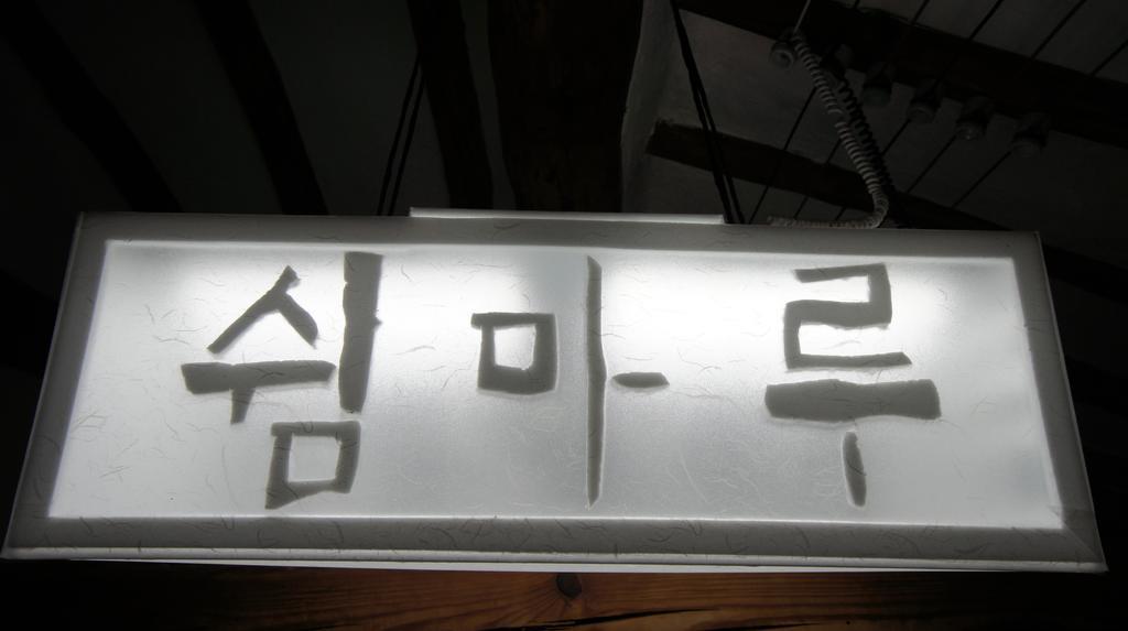 1928 Suimmaru Hanok Guesthouse Jeonju Zimmer foto